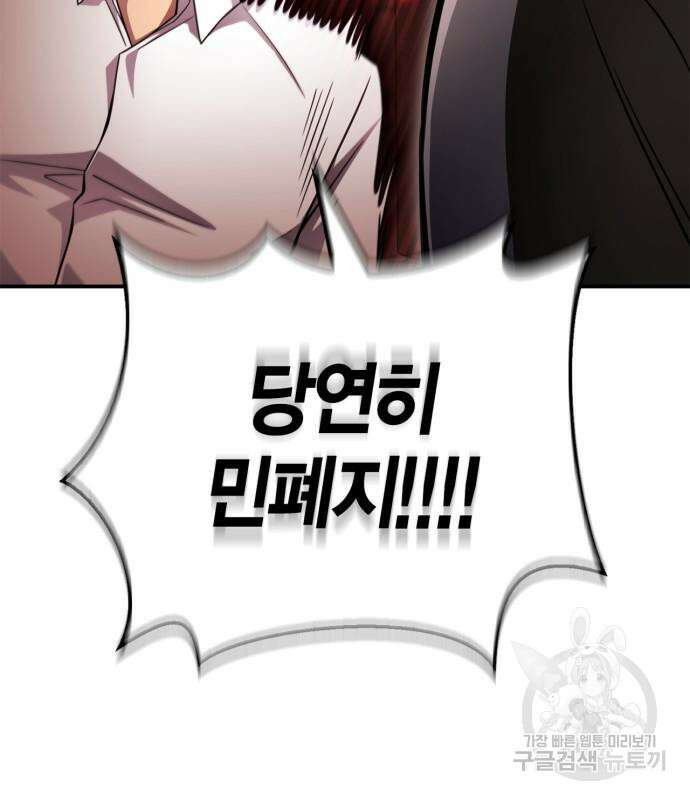 초인의 게임 70화 4