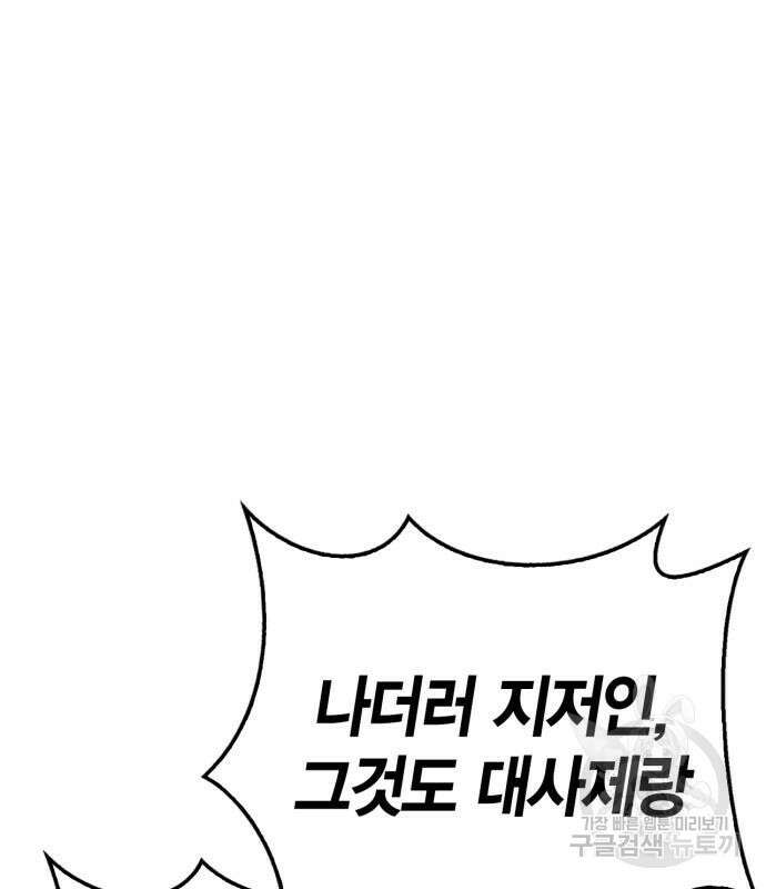 초인의 게임 70화 5