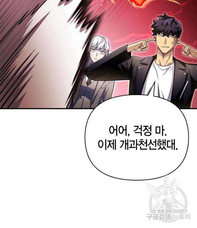 초인의 게임 70화 7