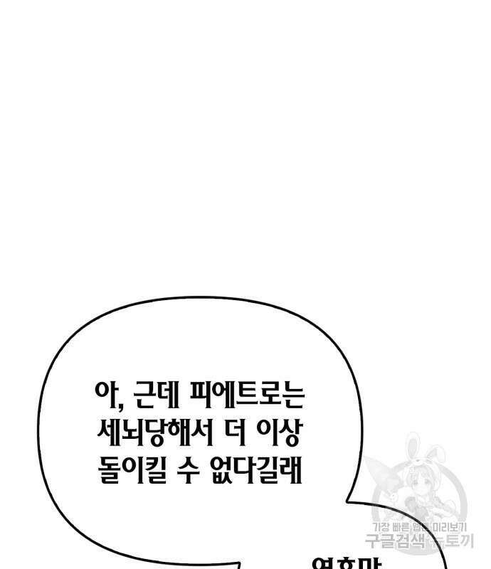 초인의 게임 70화 8