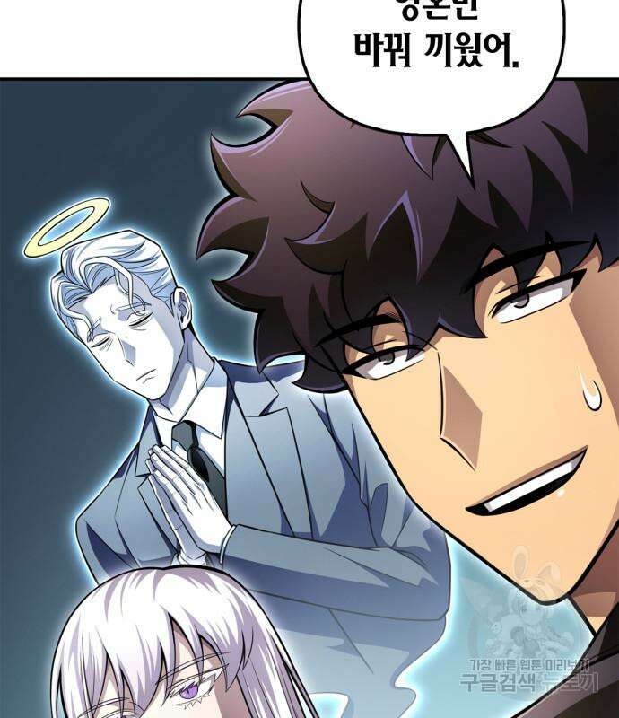 초인의 게임 70화 9