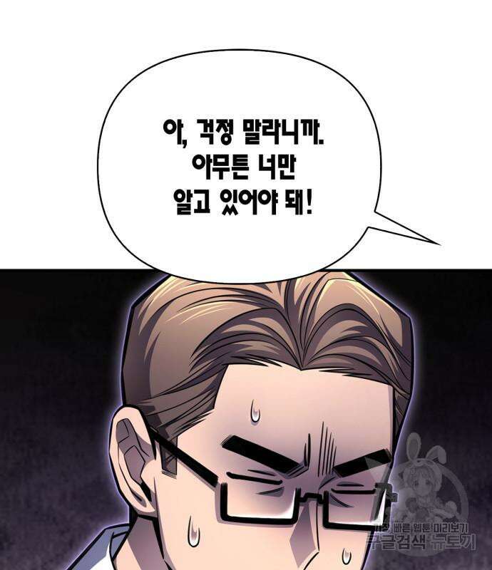 초인의 게임 70화 13