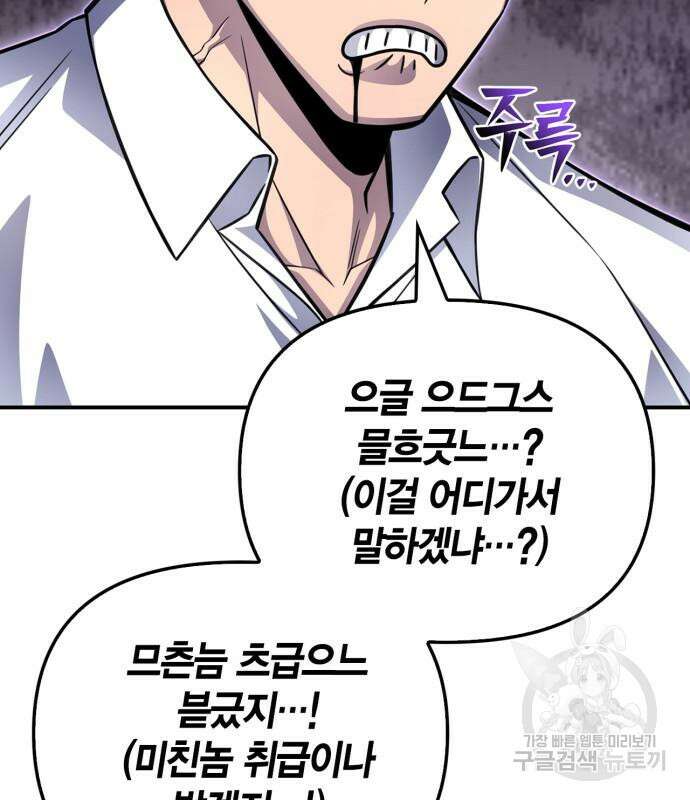초인의 게임 70화 14