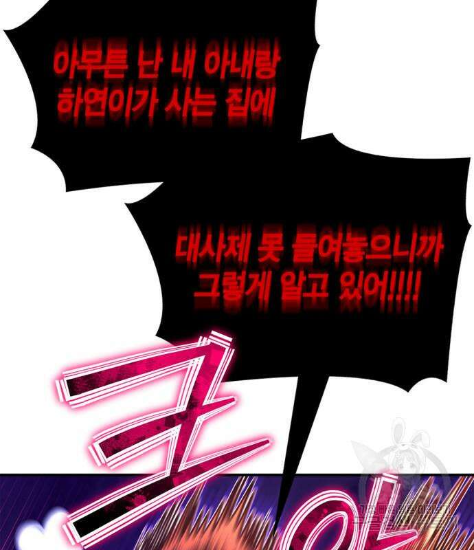 초인의 게임 70화 16