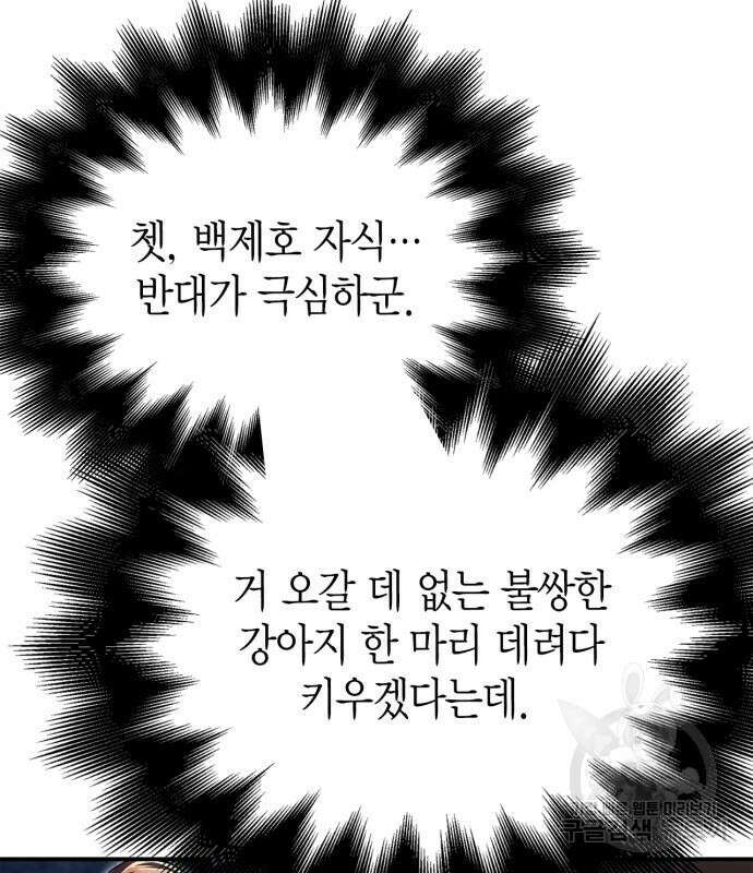 초인의 게임 70화 19