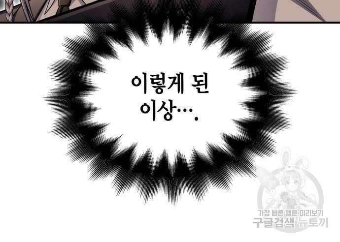 초인의 게임 70화 21