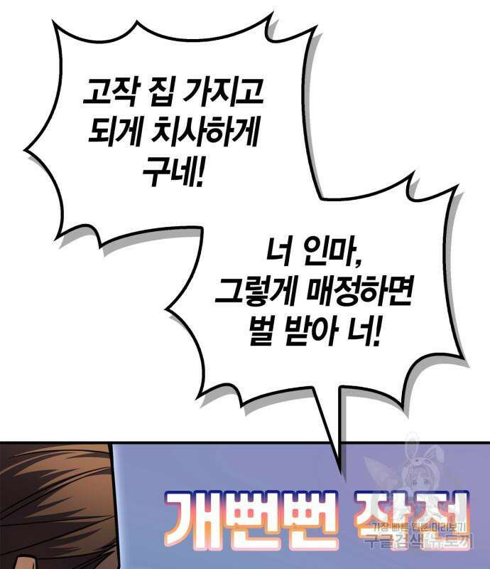 초인의 게임 70화 23