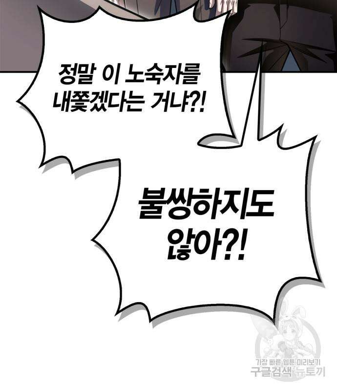 초인의 게임 70화 25