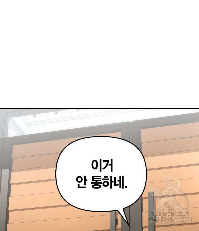 초인의 게임 70화 29