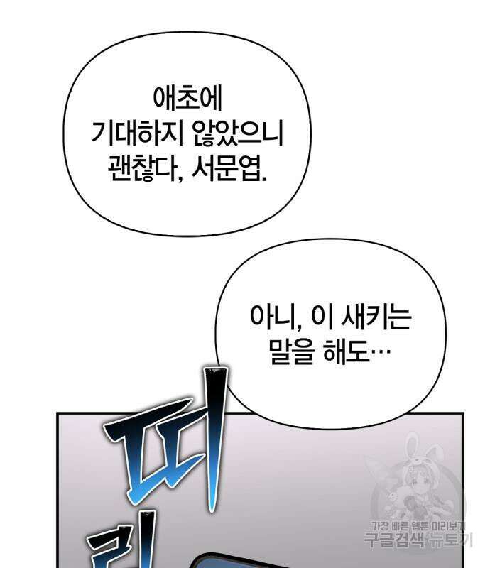 초인의 게임 70화 32