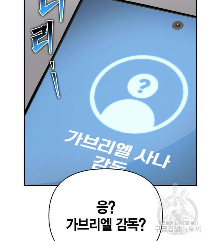 초인의 게임 70화 33