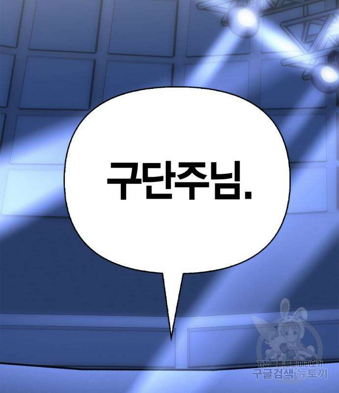 초인의 게임 70화 36
