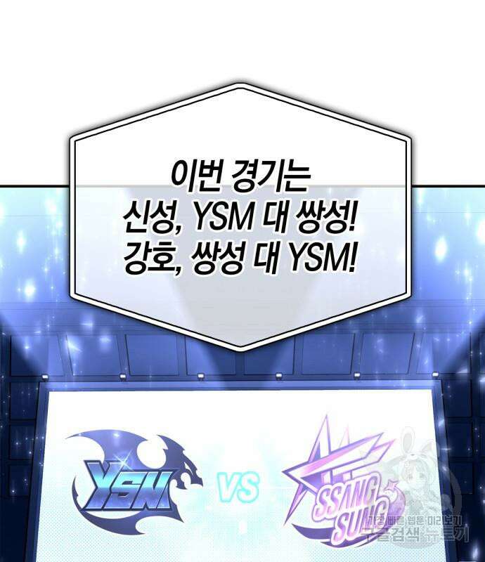 초인의 게임 70화 40
