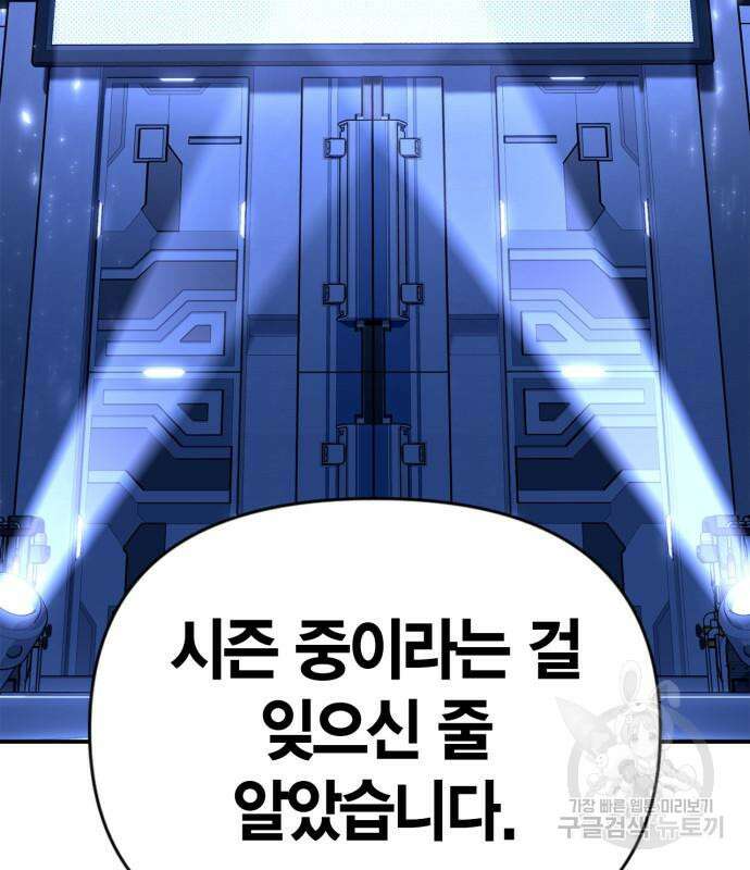 초인의 게임 70화 41