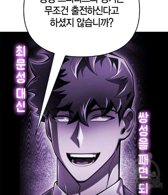 초인의 게임 70화 43