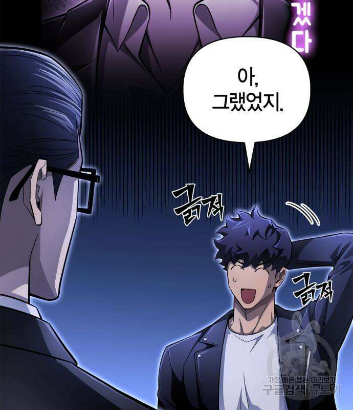 초인의 게임 70화 44