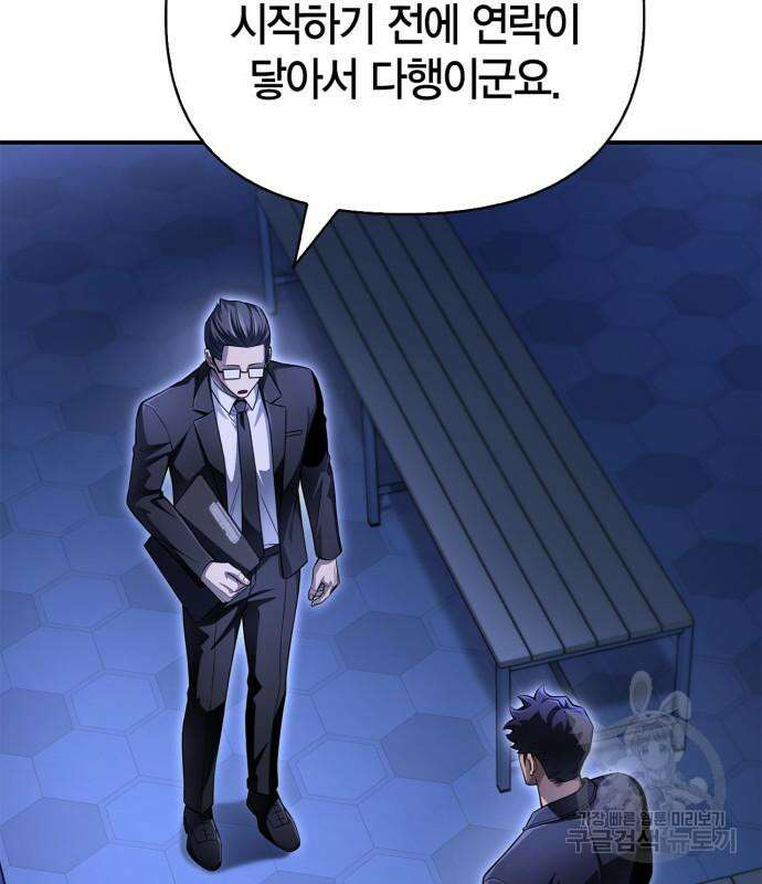 초인의 게임 70화 46