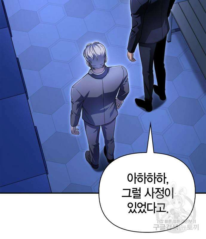 초인의 게임 70화 47