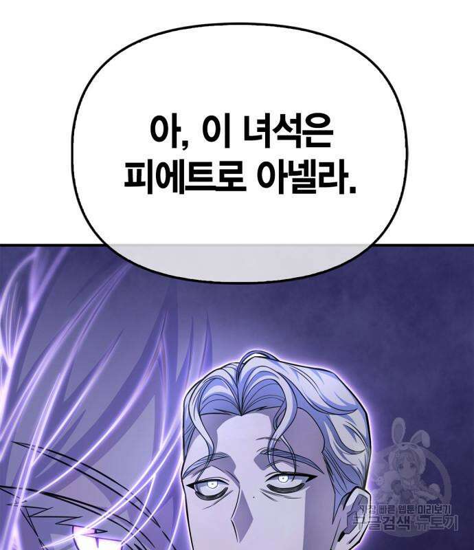 초인의 게임 70화 51