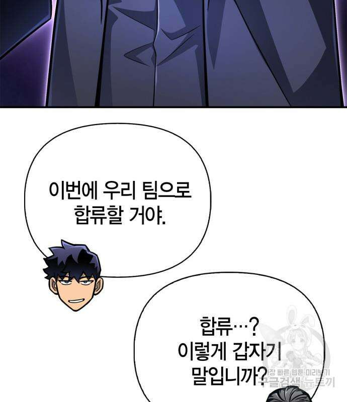 초인의 게임 70화 53