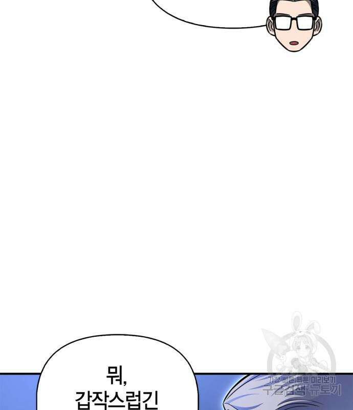 초인의 게임 70화 54
