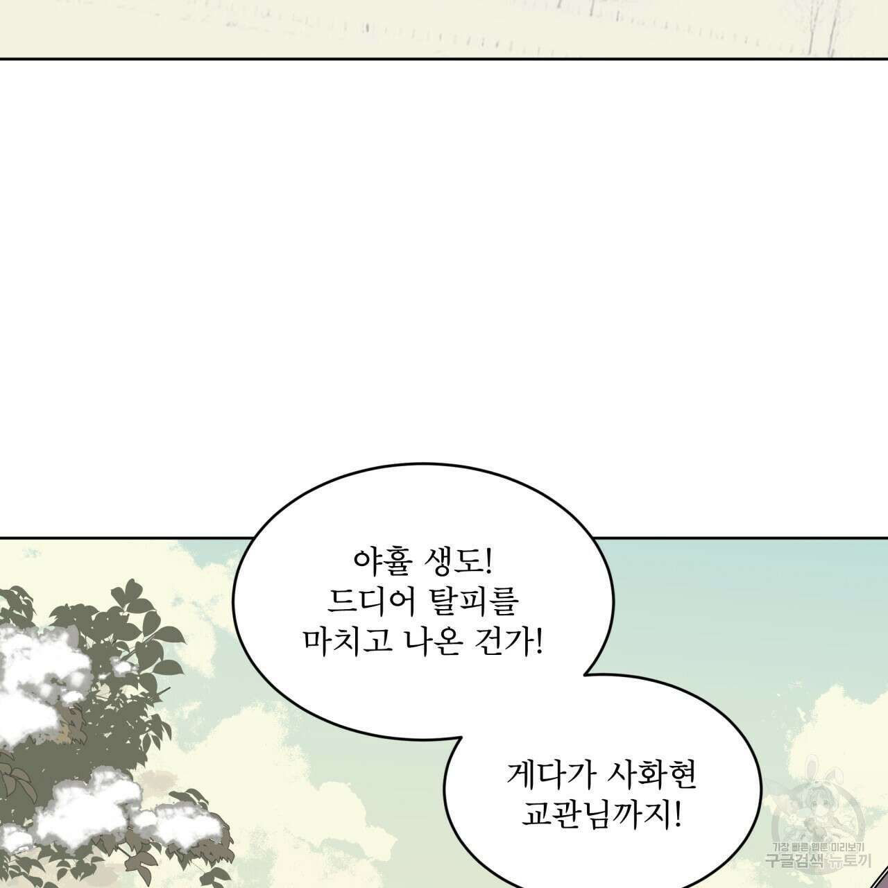 숲바다 43화 4