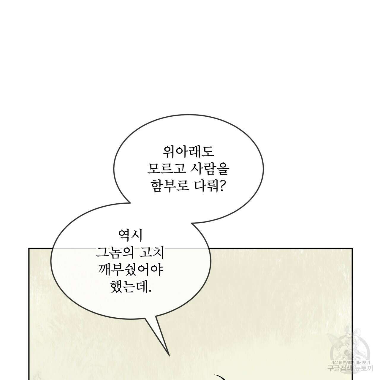 숲바다 43화 27