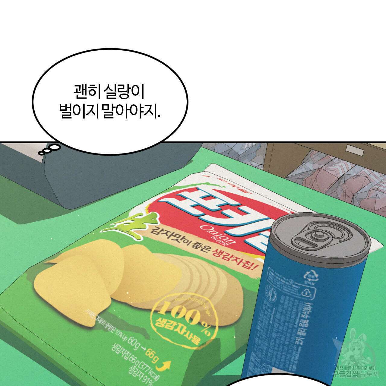 영웅은 죽고 싶다 7화 27