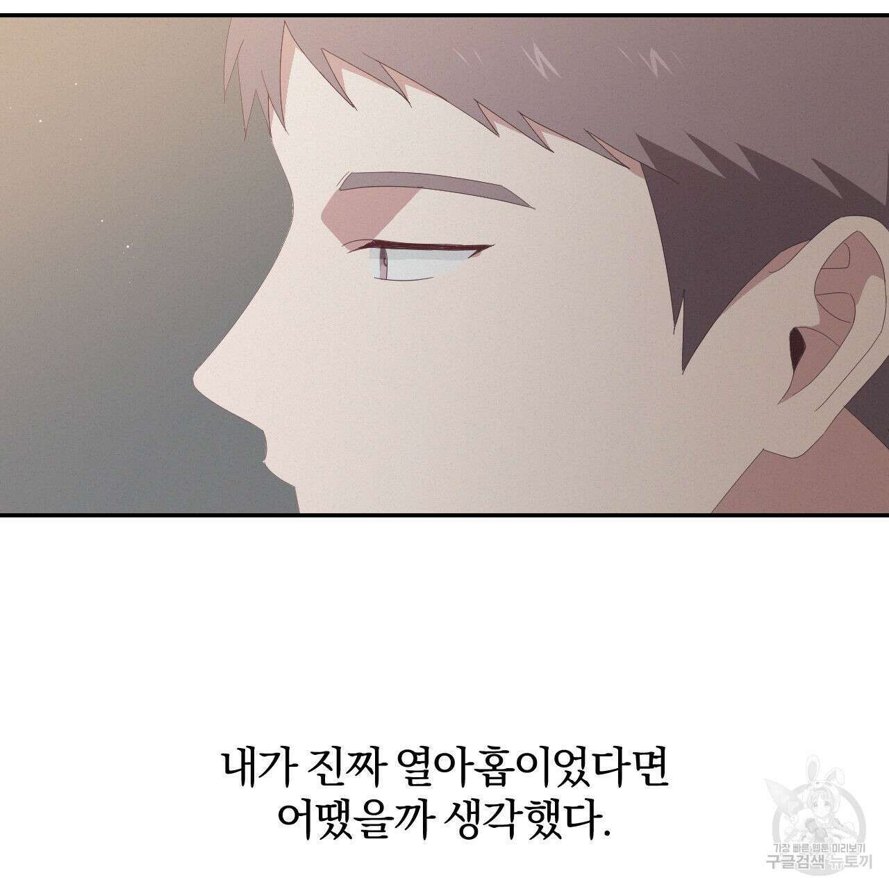 영웅은 죽고 싶다 7화 77