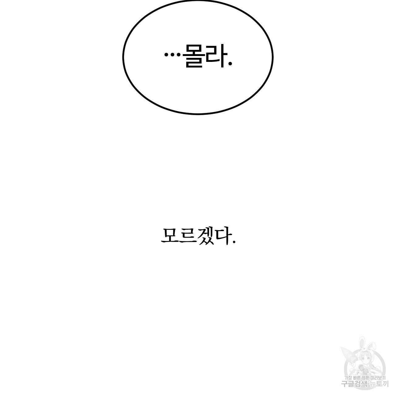 영웅은 죽고 싶다 7화 87