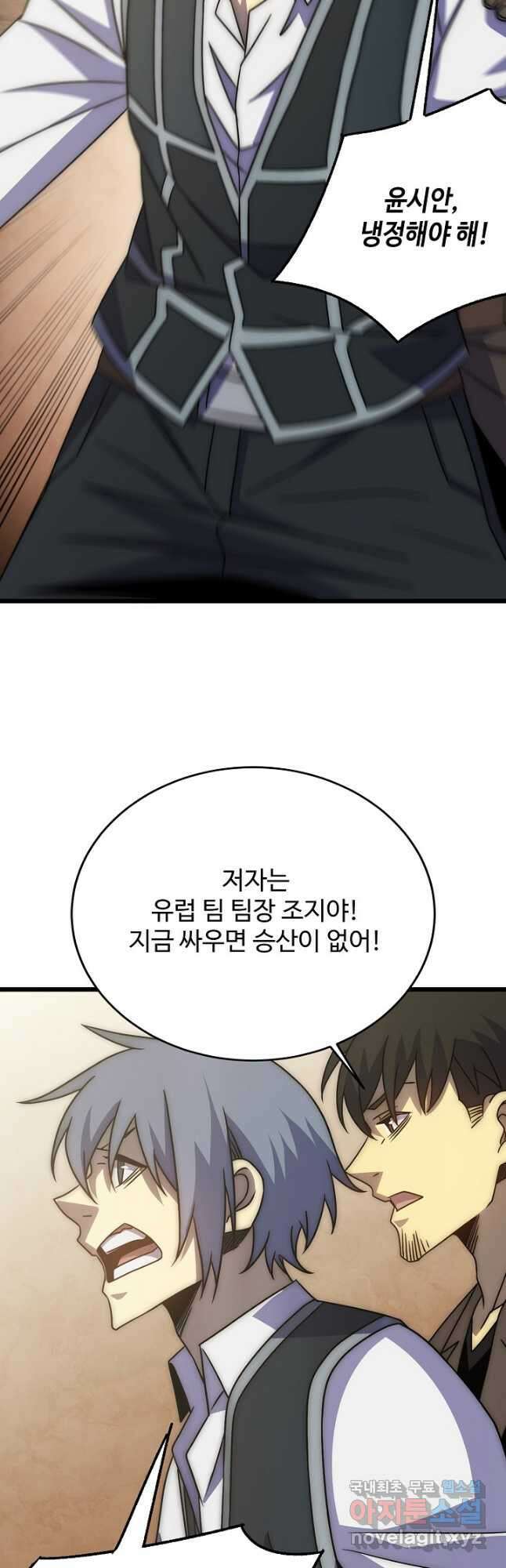 쪼렙 헌터부터 다시 시작 137화 10