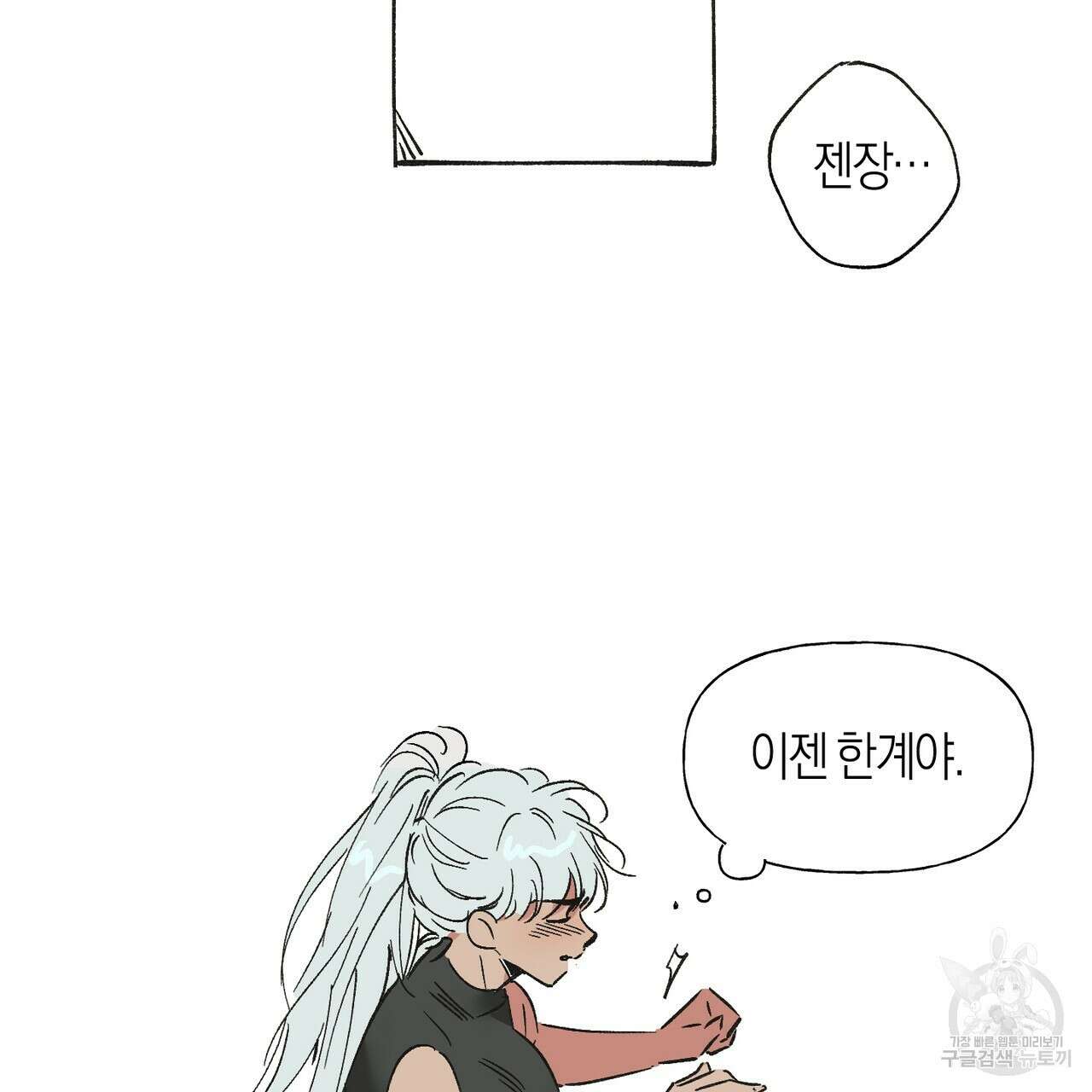 최적의 레시피 1화 2