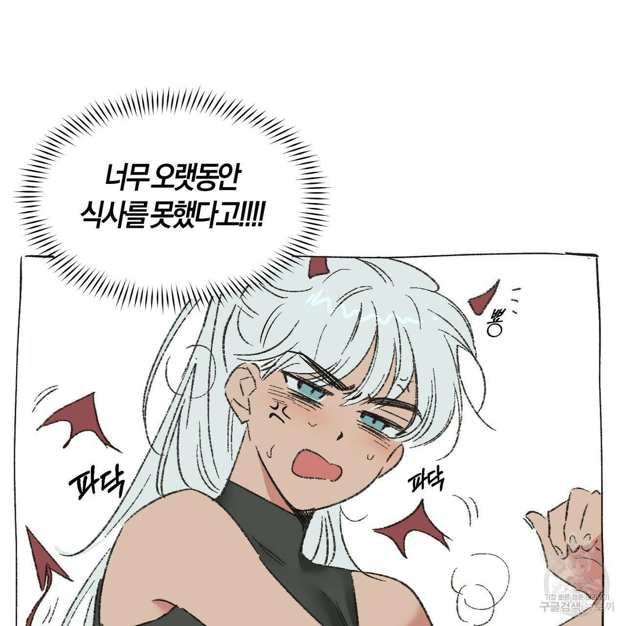 최적의 레시피 1화 4