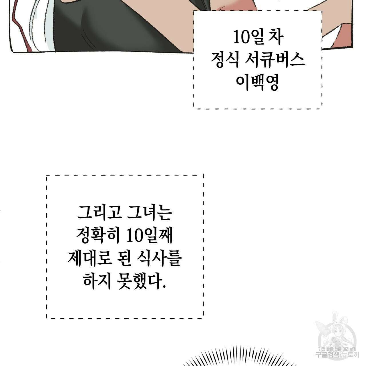 최적의 레시피 1화 5