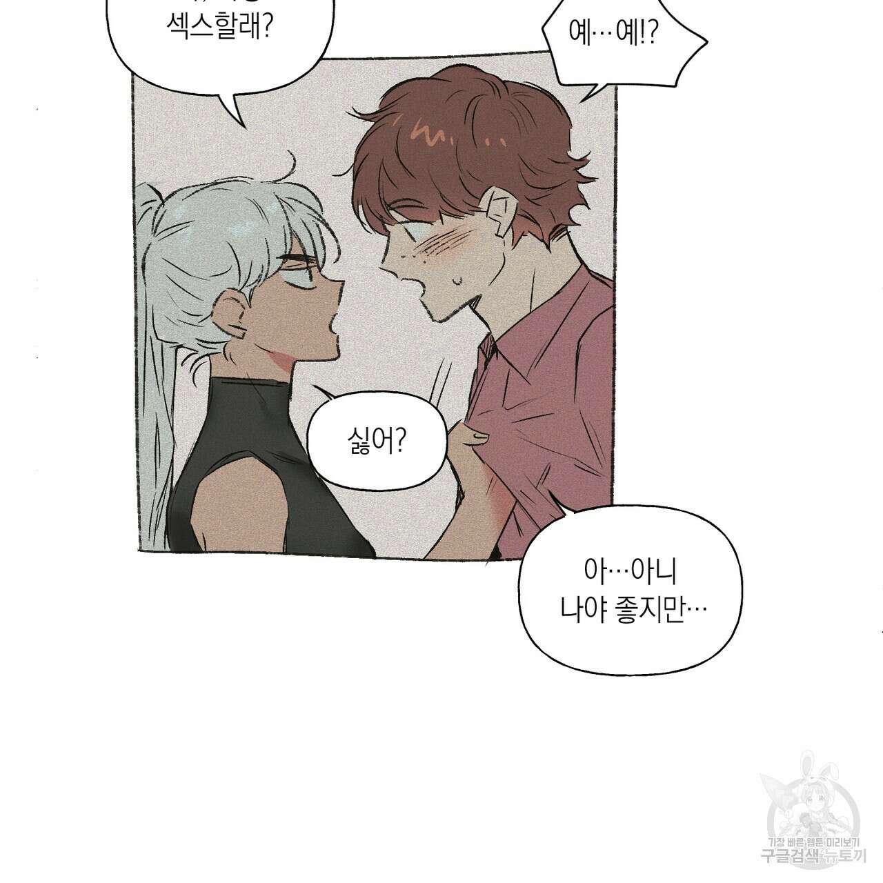 최적의 레시피 1화 7