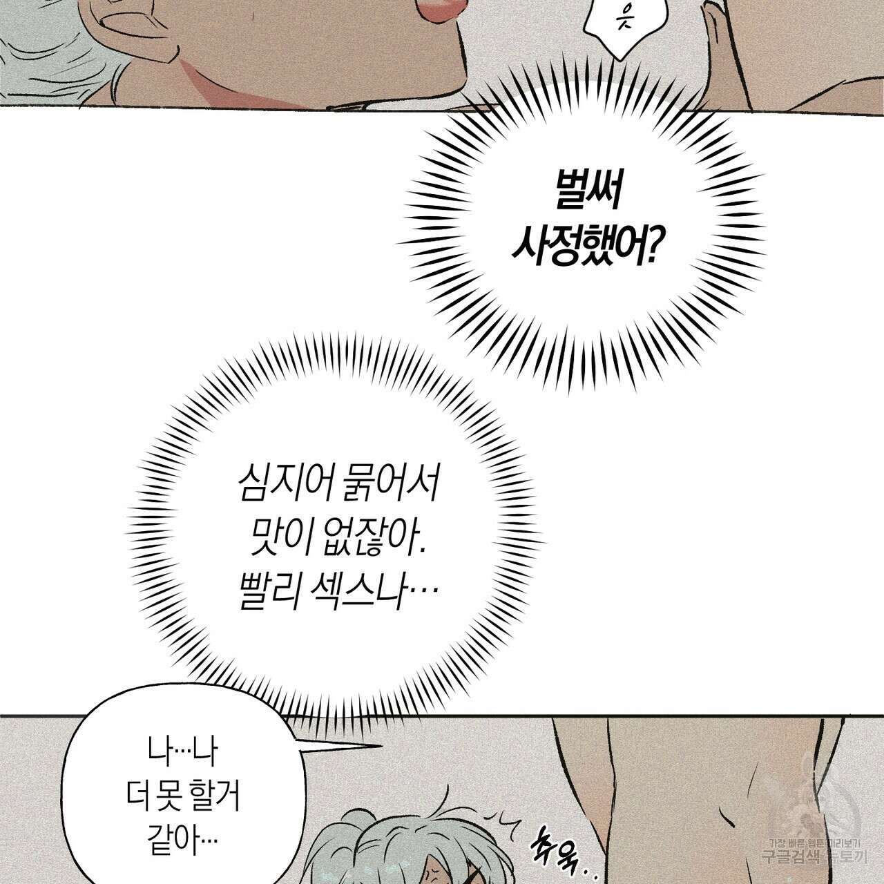 최적의 레시피 1화 9
