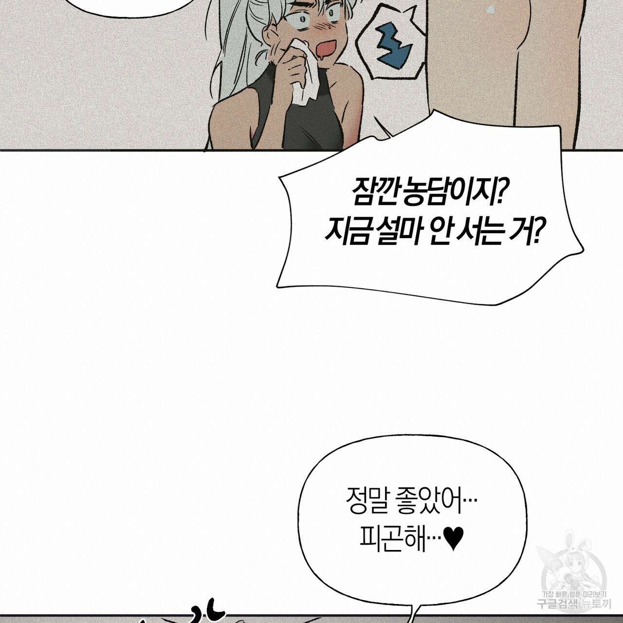 최적의 레시피 1화 10
