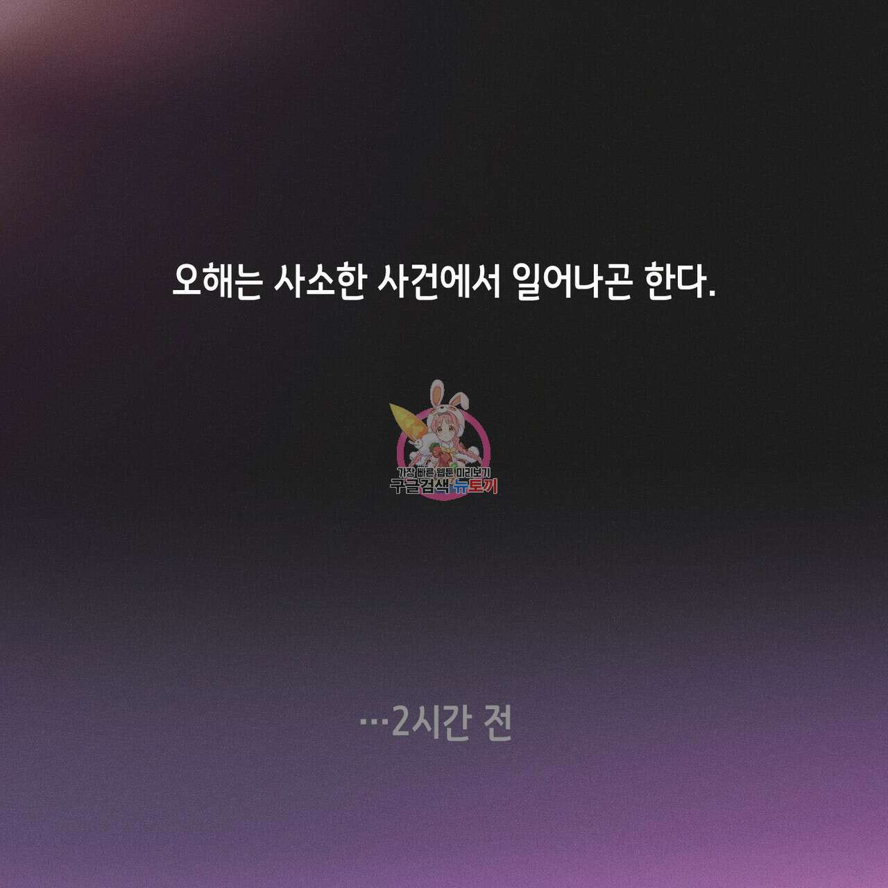 최적의 레시피 10화 1