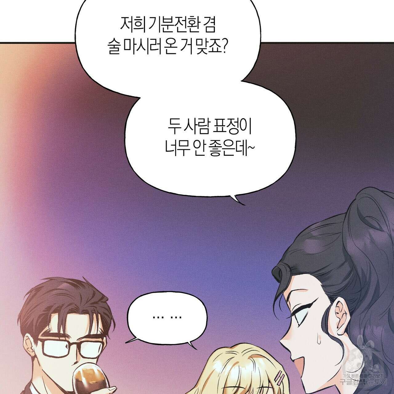 최적의 레시피 10화 3