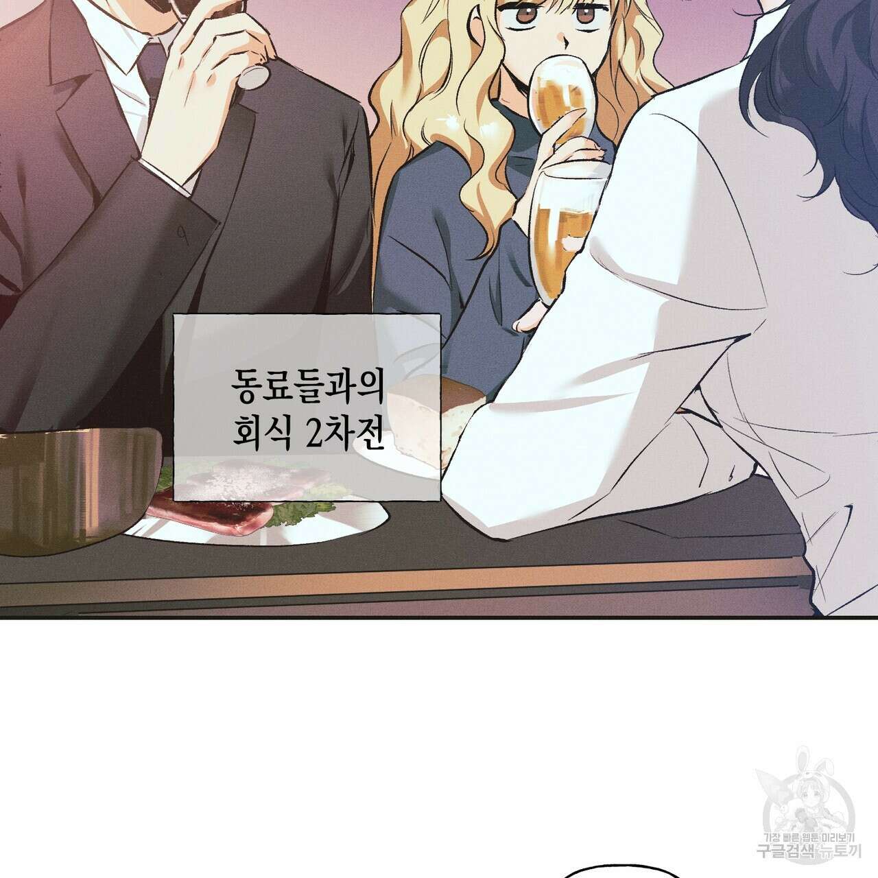 최적의 레시피 10화 4