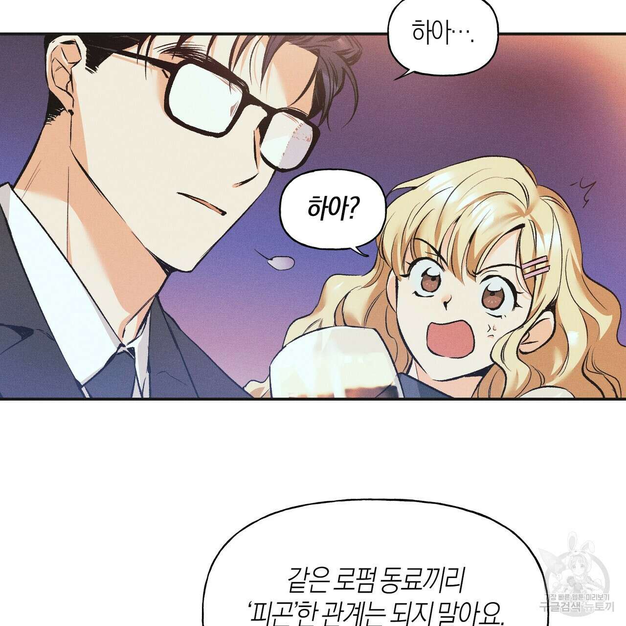 최적의 레시피 10화 5