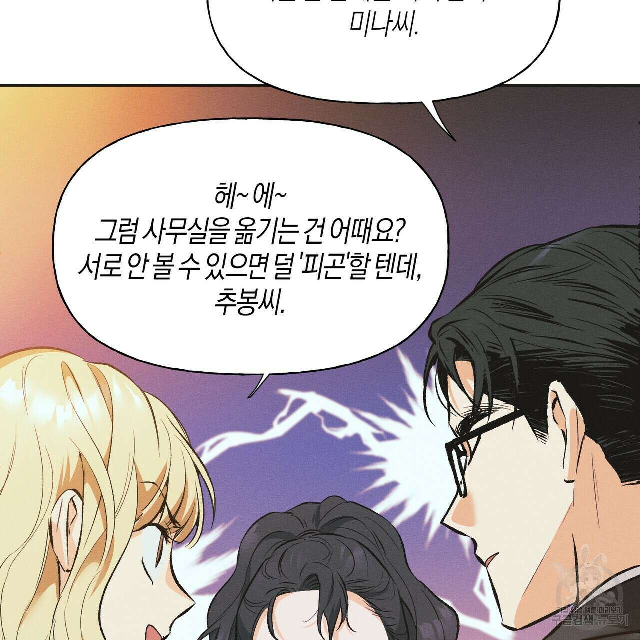 최적의 레시피 10화 6