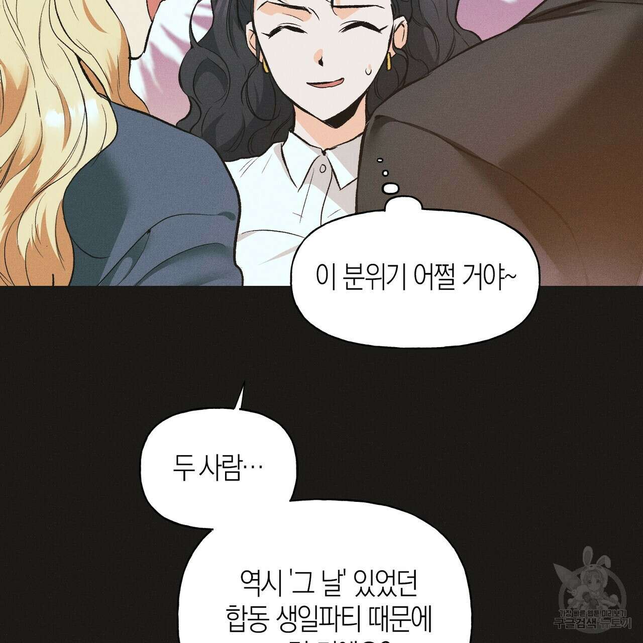 최적의 레시피 10화 7