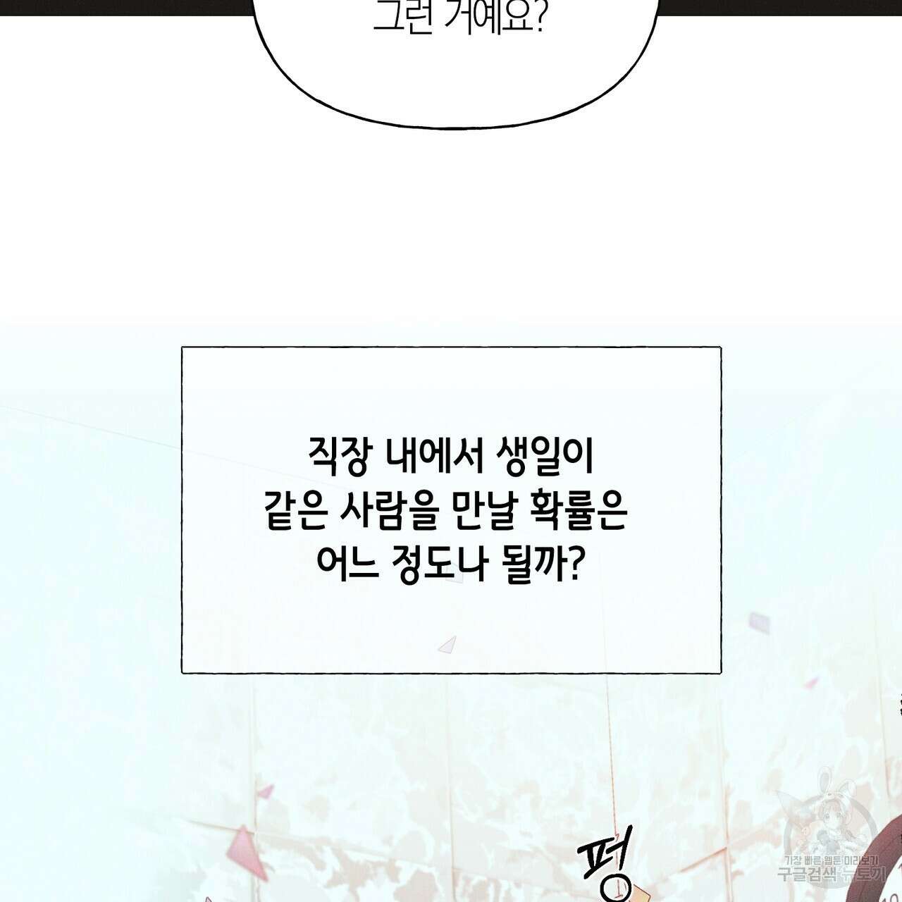 최적의 레시피 10화 8