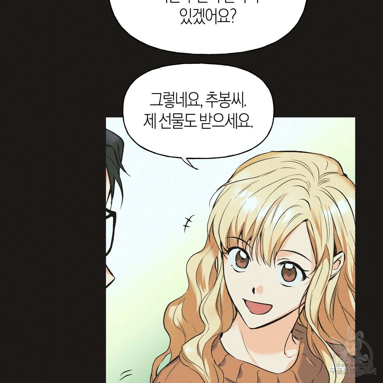 최적의 레시피 10화 12