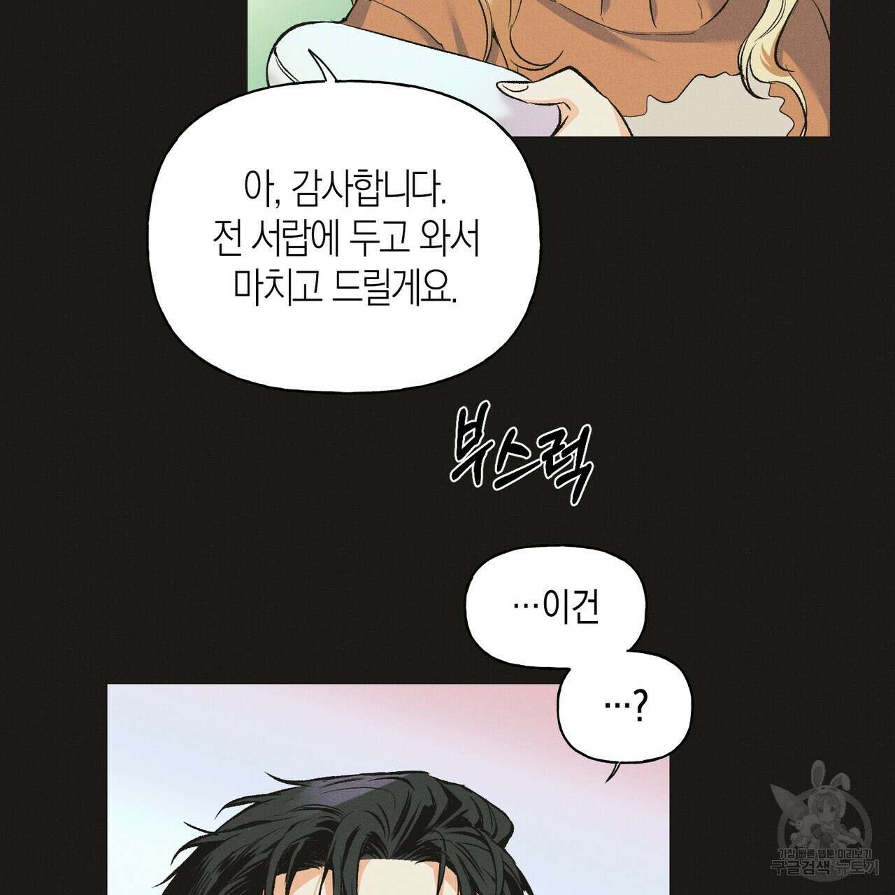 최적의 레시피 10화 13