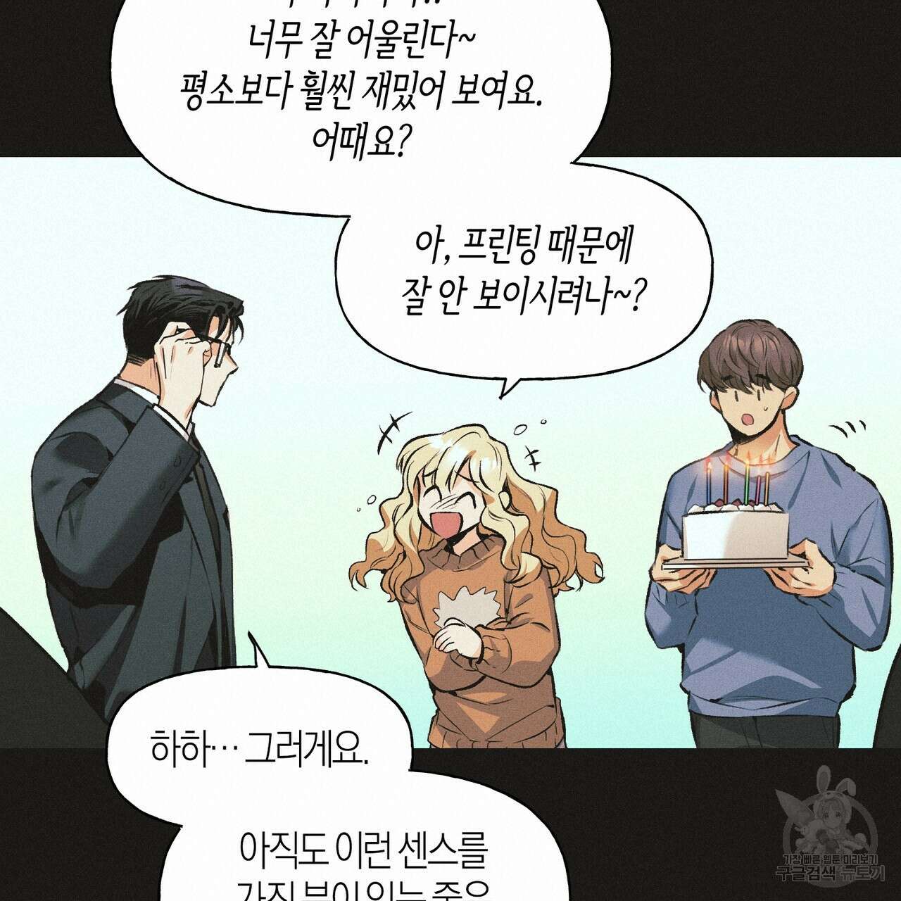 최적의 레시피 10화 15
