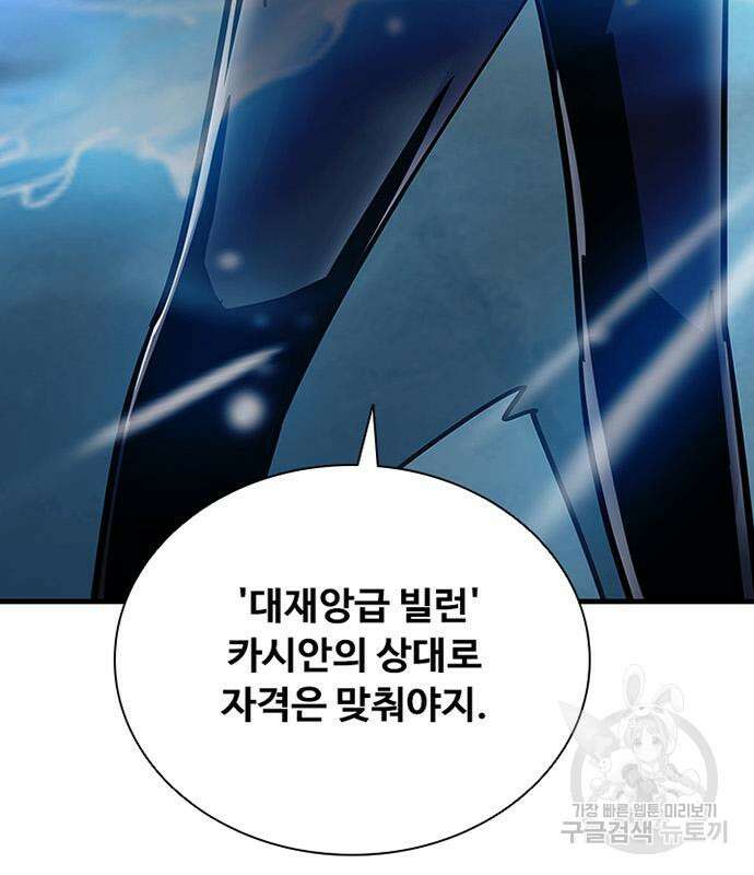 빌런투킬 111화 4