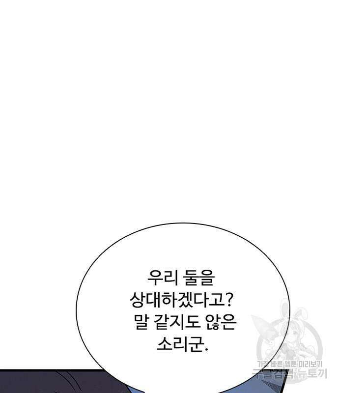 빌런투킬 111화 5