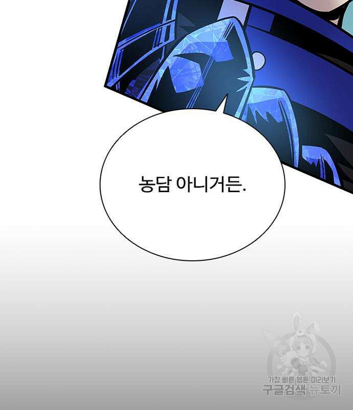 빌런투킬 111화 8